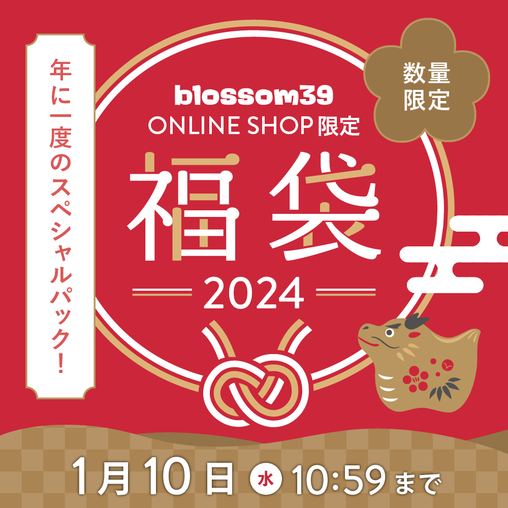 終了しました 2024年 福袋 – blossom39 ONLINE SHOP