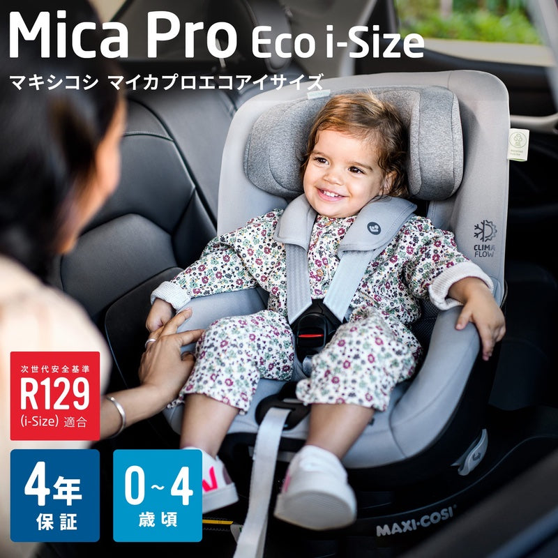 マキシコシ] Mica PRO ECO i-Size マイカ プロ エコ アイサイズ – blossom39 ONLINE SHOP