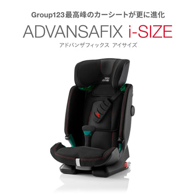 Group123最高峰のカーシートがさらに進化　ADVANSAFIX i-SIZE（アドバンザフィックス アイサイズ）