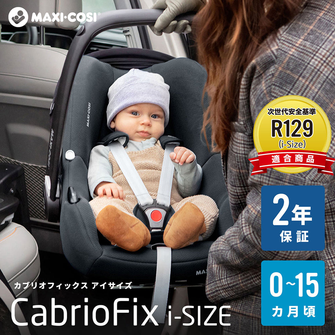 マキシコシ] CABRIOFIX I-SIZE / カブリオフィックス アイサイズ – blossom39 ONLINE SHOP