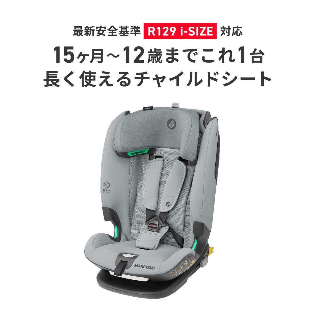 マキシコシ] TITAN PRO I-SIZE / タイタンプロ アイサイズ – blossom39 ONLINE SHOP